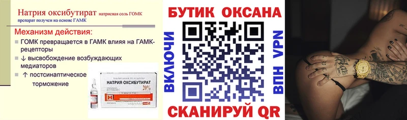 БУТИРАТ оксибутират Воркута